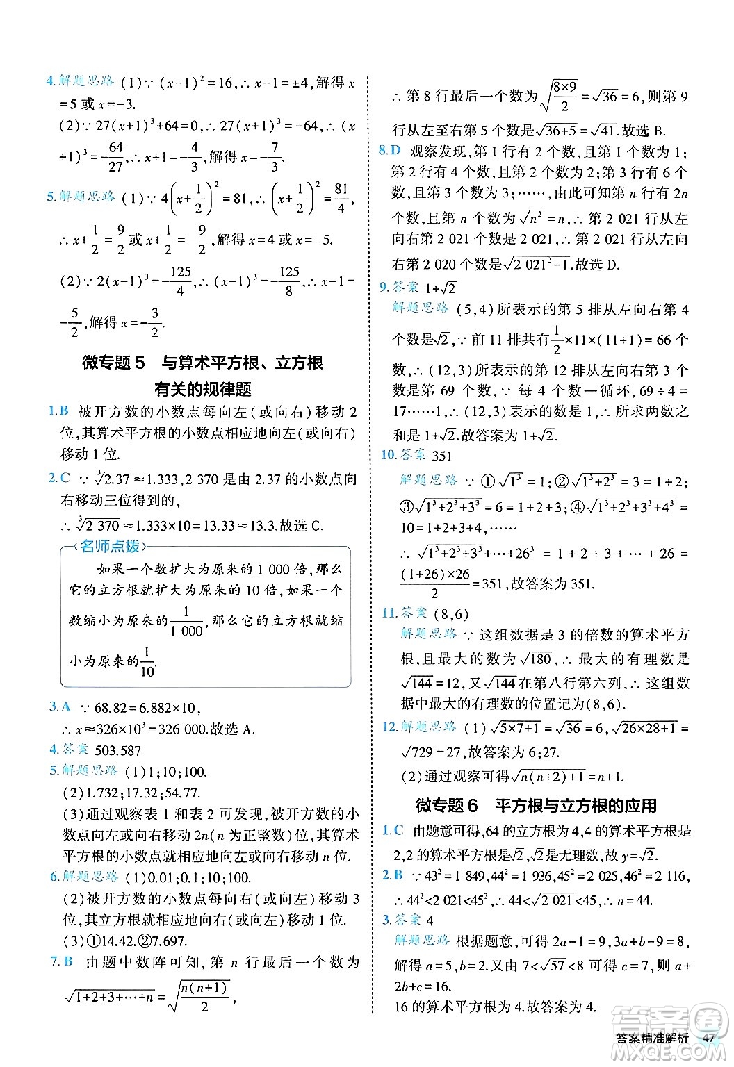 西安出版社2024年春53初中全優(yōu)卷七年級數(shù)學(xué)下冊人教版答案