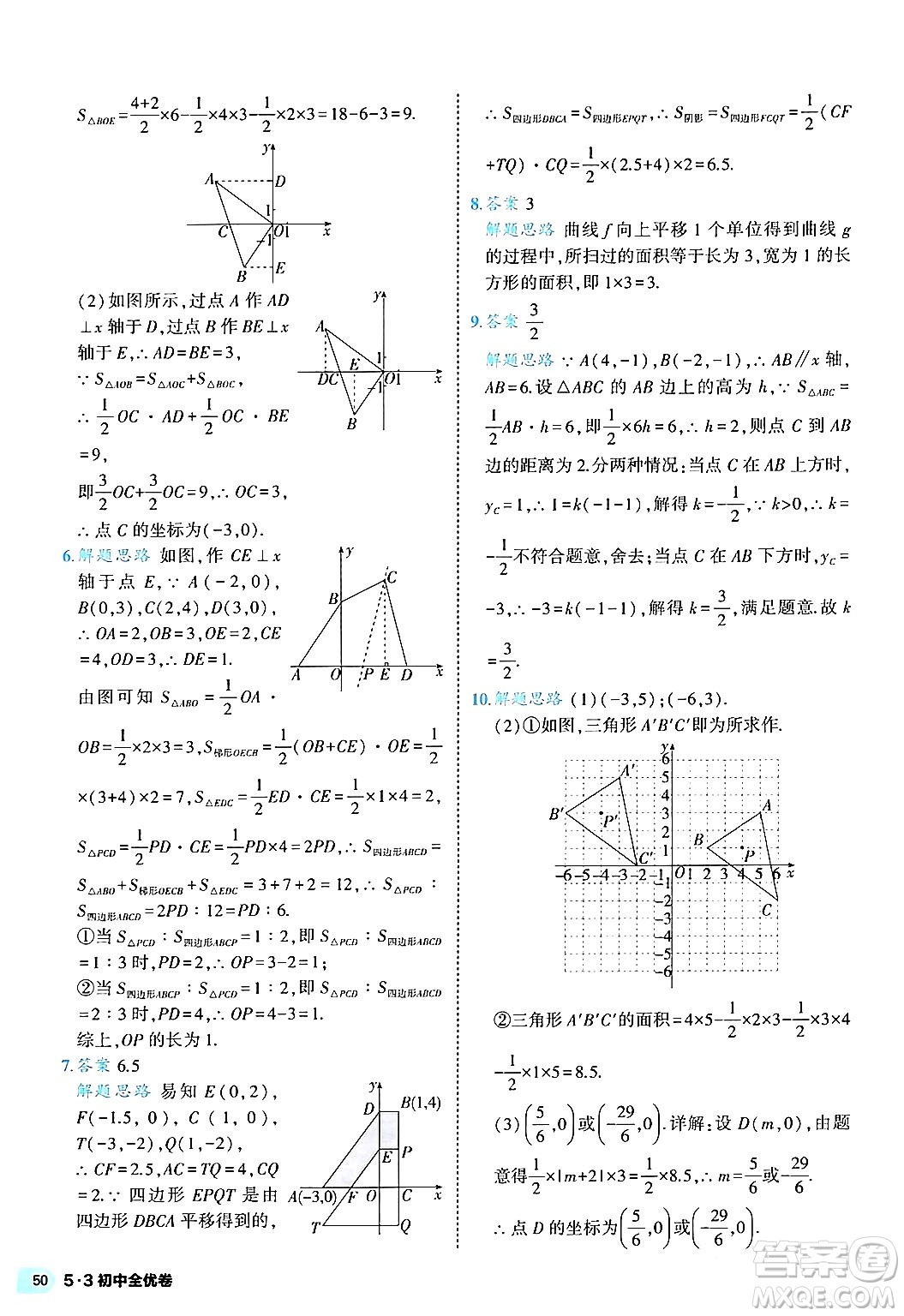 西安出版社2024年春53初中全優(yōu)卷七年級數(shù)學(xué)下冊人教版答案