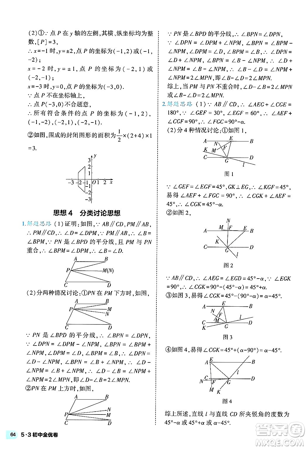 西安出版社2024年春53初中全優(yōu)卷七年級數(shù)學(xué)下冊人教版答案