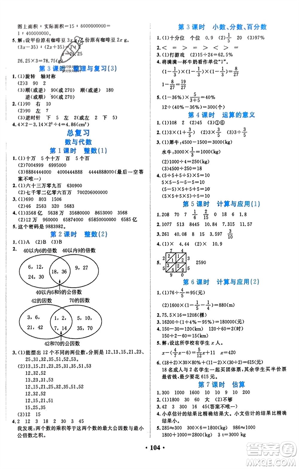 吉林教育出版社2024年春一對一同步精練測評六年級數(shù)學(xué)下冊北師大版參考答案