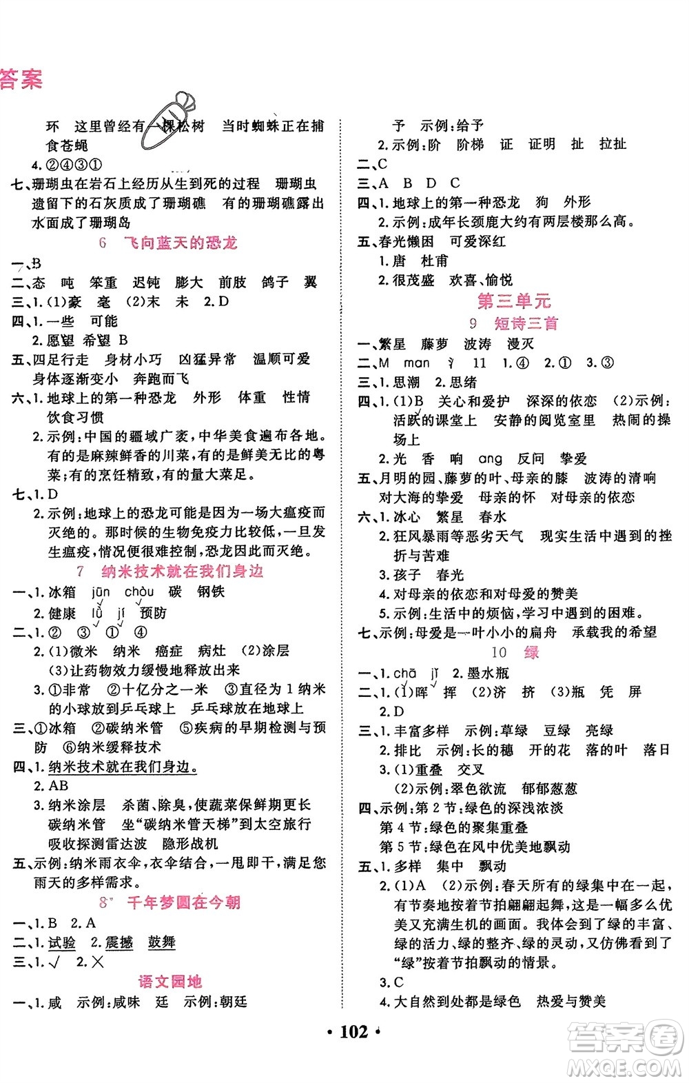 吉林教育出版社2024年春一對一同步精練測評四年級語文下冊人教版參考答案