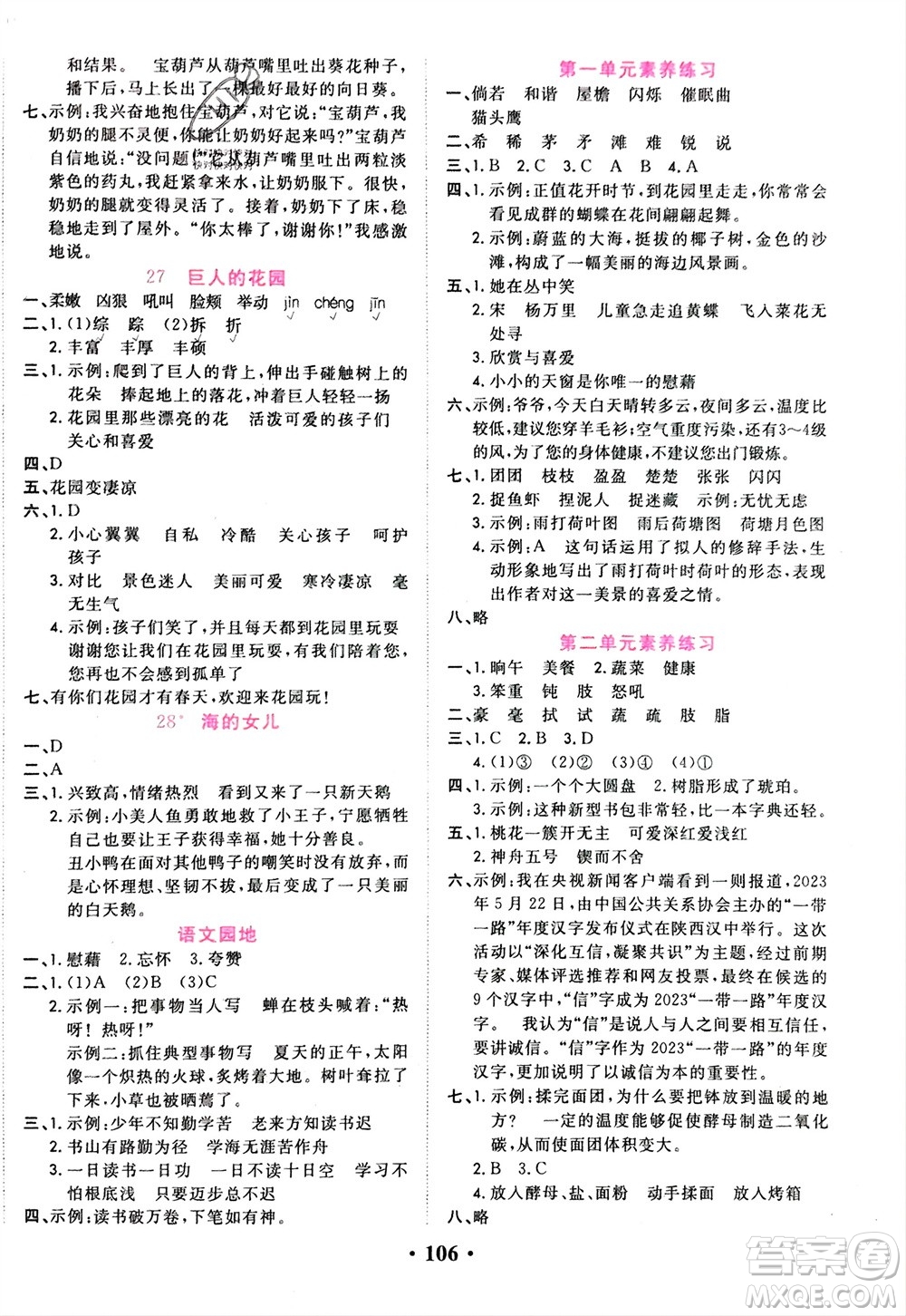 吉林教育出版社2024年春一對一同步精練測評四年級語文下冊人教版參考答案