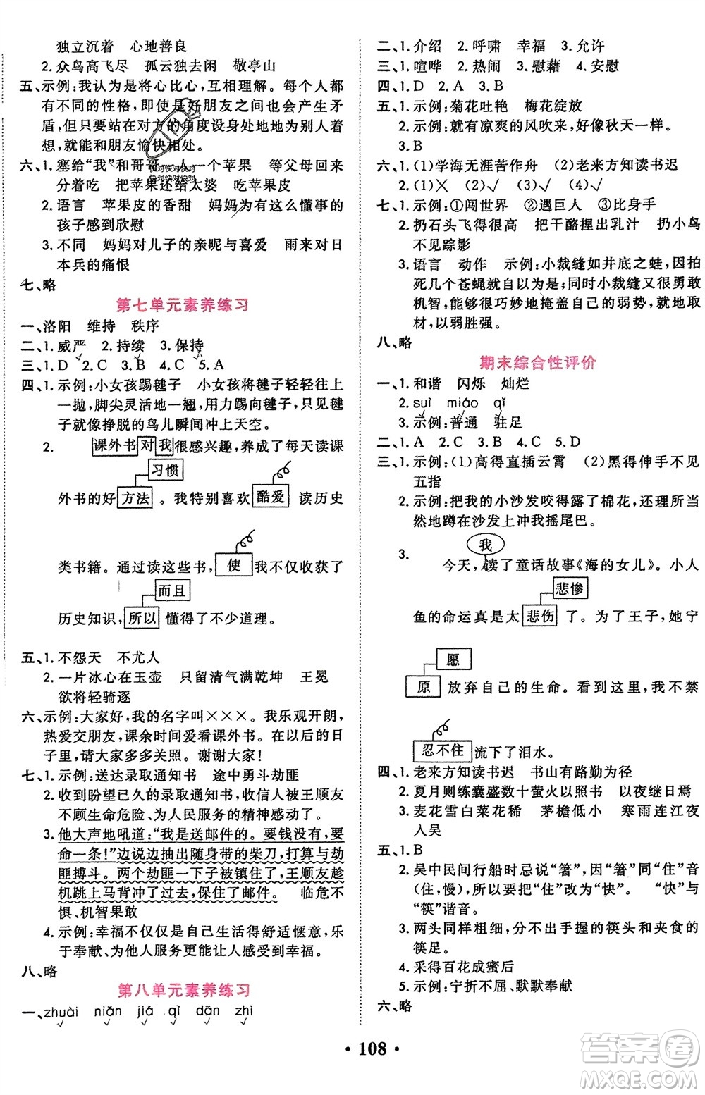 吉林教育出版社2024年春一對一同步精練測評四年級語文下冊人教版參考答案