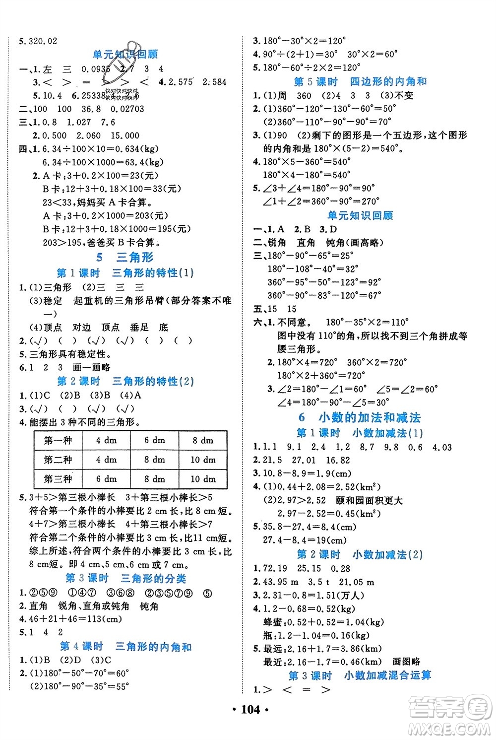 吉林教育出版社2024年春一對一同步精練測評四年級數(shù)學(xué)下冊人教版參考答案