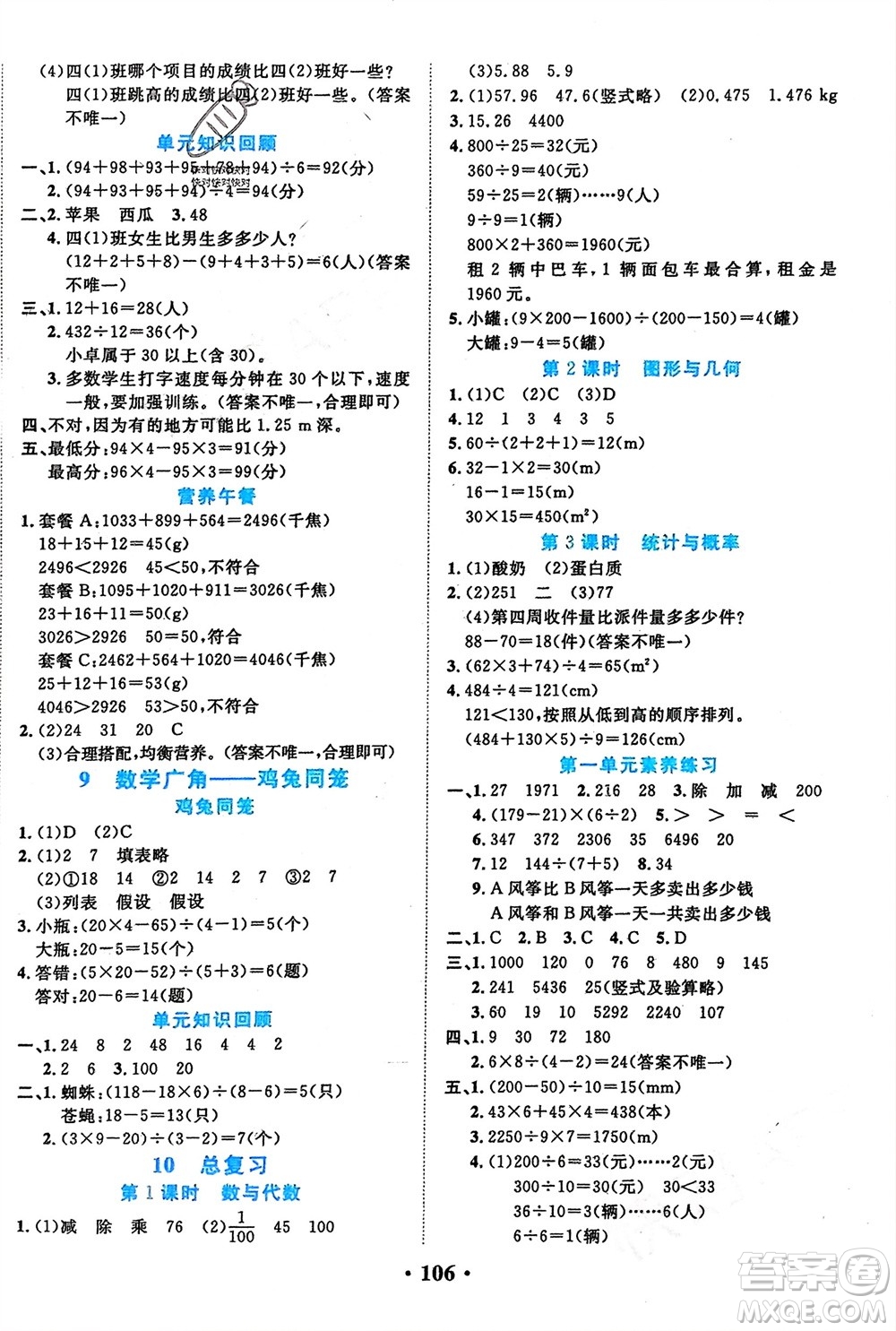 吉林教育出版社2024年春一對一同步精練測評四年級數(shù)學(xué)下冊人教版參考答案