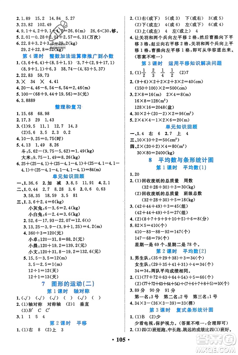 吉林教育出版社2024年春一對一同步精練測評四年級數(shù)學(xué)下冊人教版參考答案