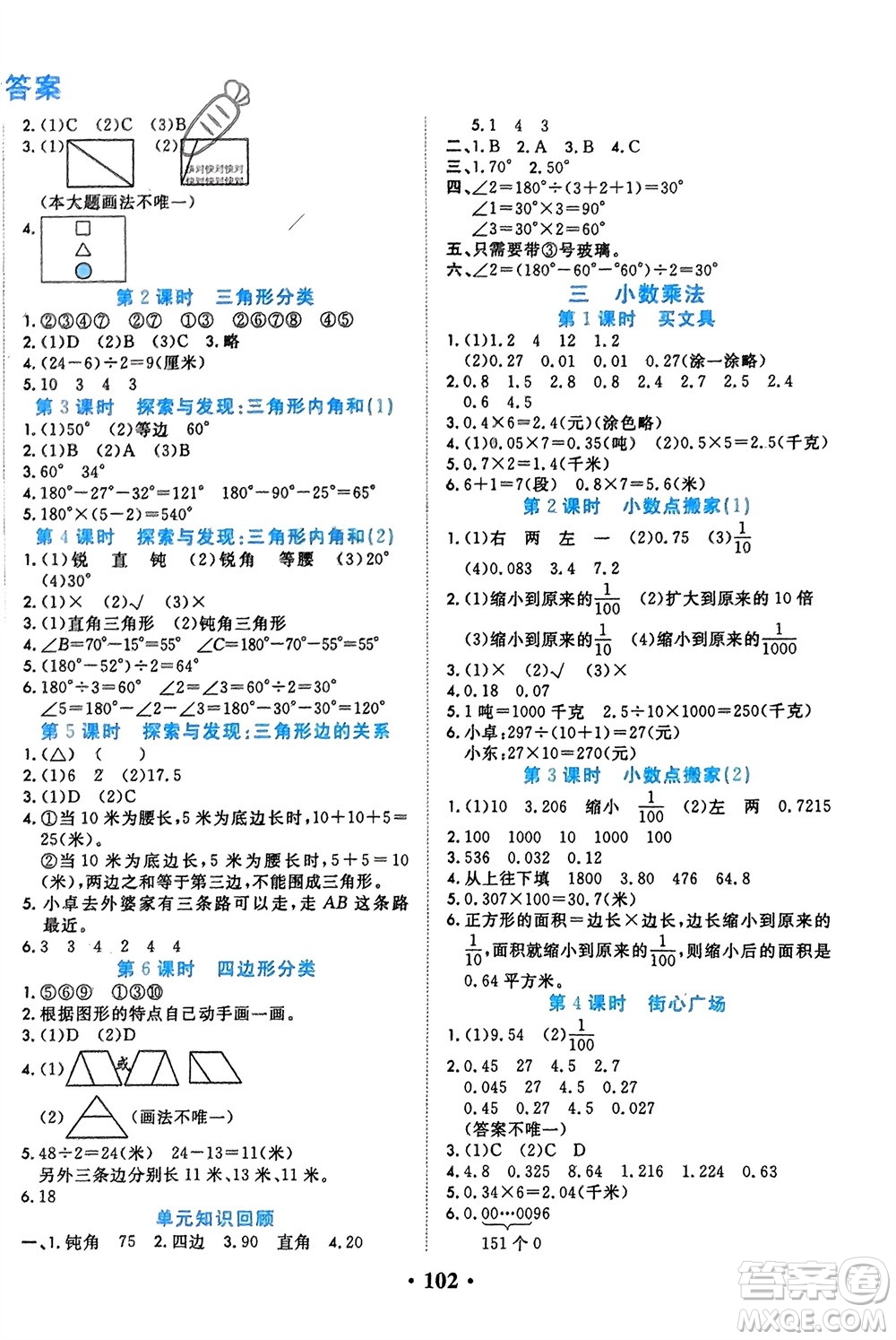 吉林教育出版社2024年春一對一同步精練測評四年級數(shù)學(xué)下冊北師大版參考答案