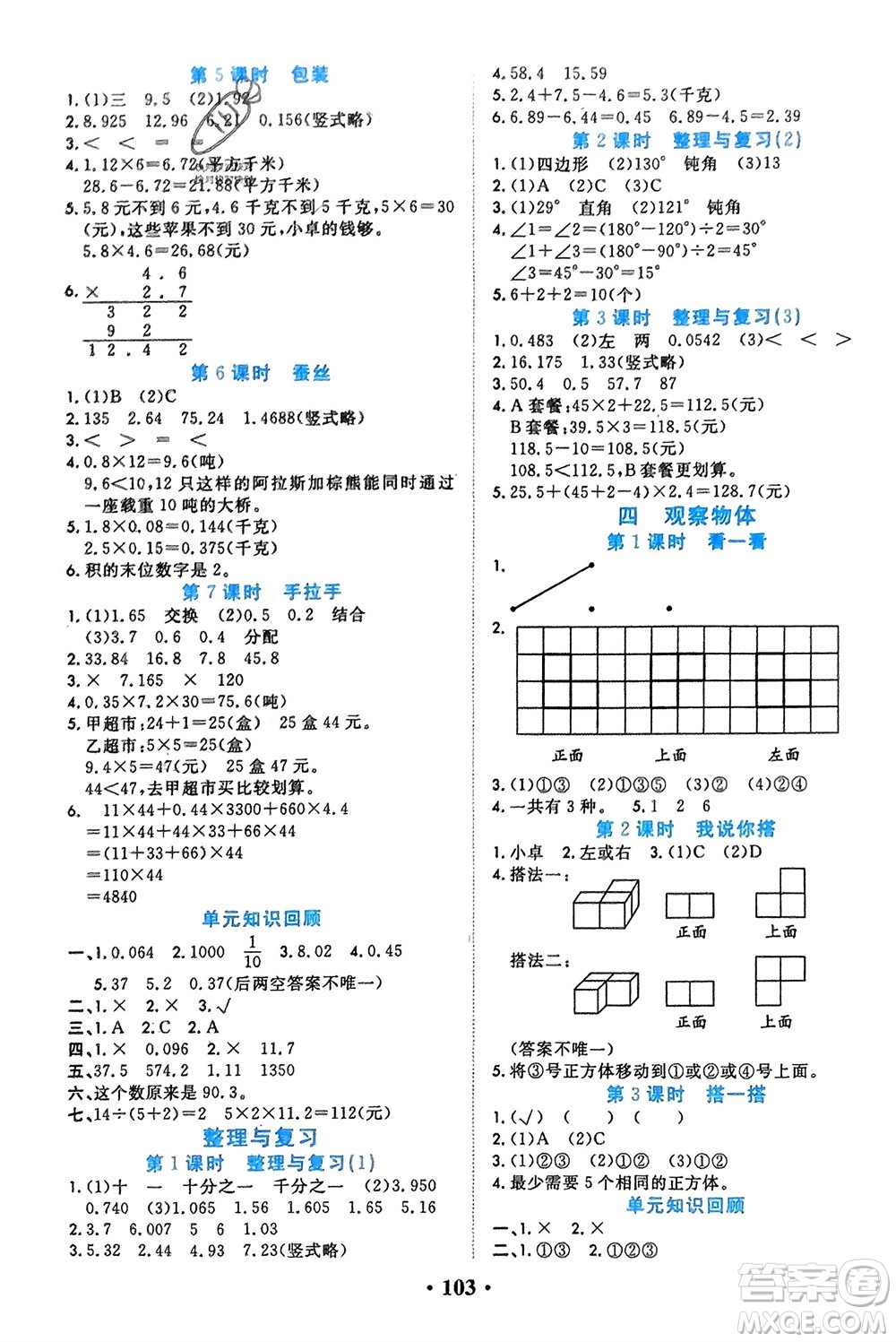 吉林教育出版社2024年春一對一同步精練測評四年級數(shù)學(xué)下冊北師大版參考答案