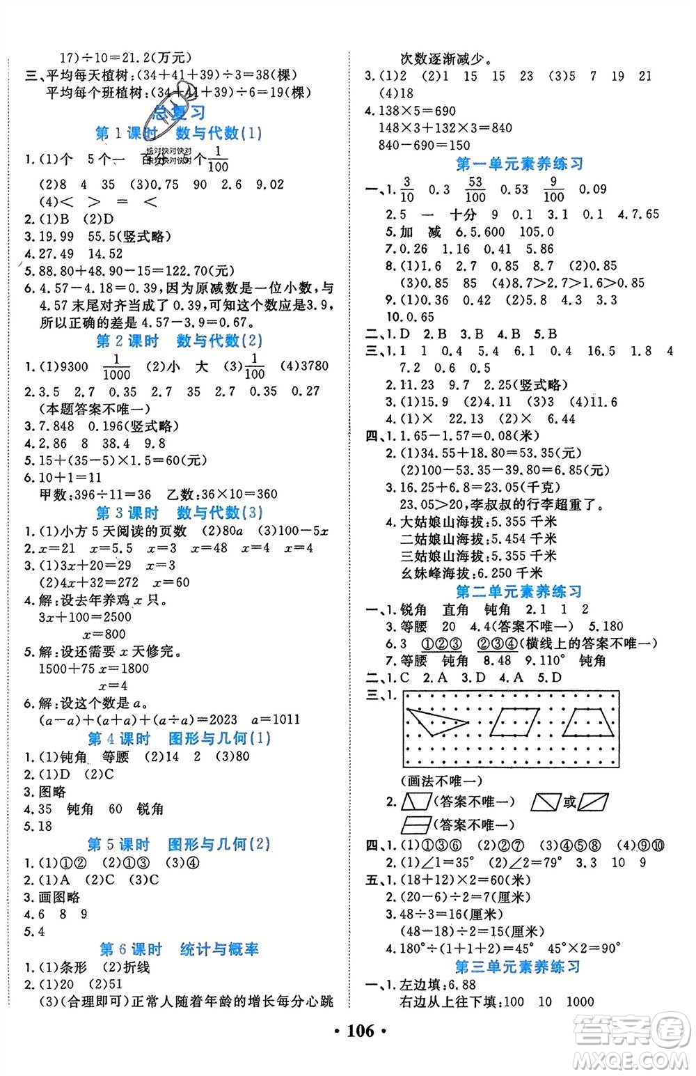 吉林教育出版社2024年春一對一同步精練測評四年級數(shù)學(xué)下冊北師大版參考答案