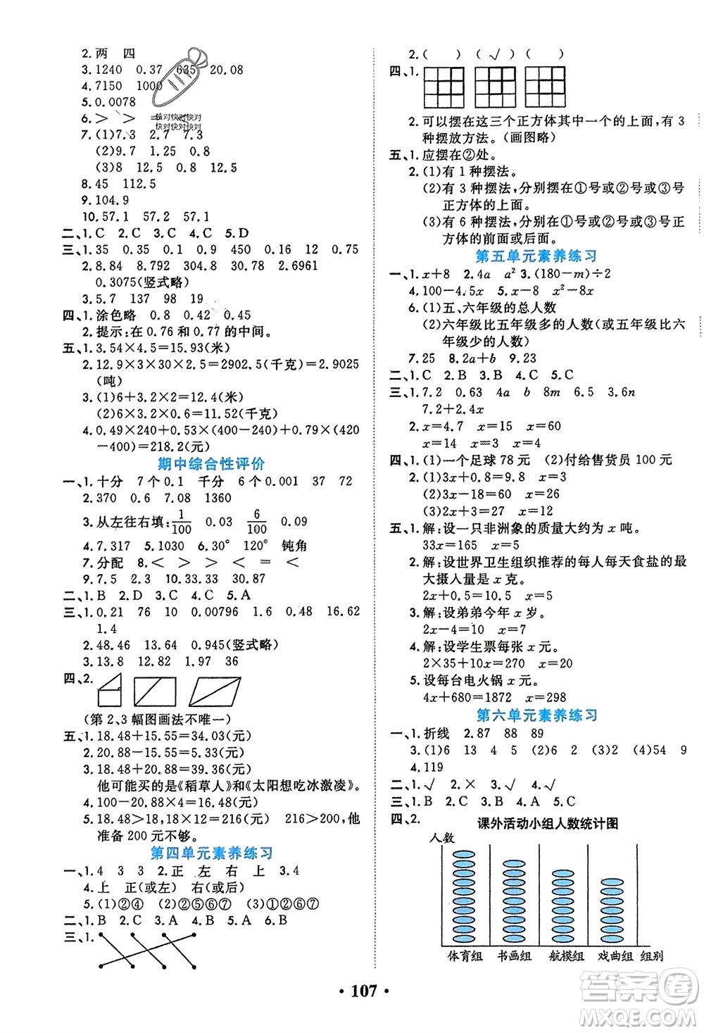 吉林教育出版社2024年春一對一同步精練測評四年級數(shù)學(xué)下冊北師大版參考答案