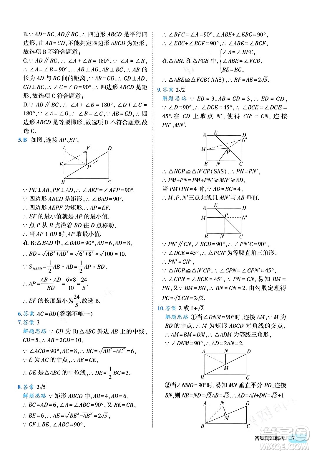 西安出版社2024年春53初中全優(yōu)卷八年級(jí)數(shù)學(xué)下冊(cè)人教版答案