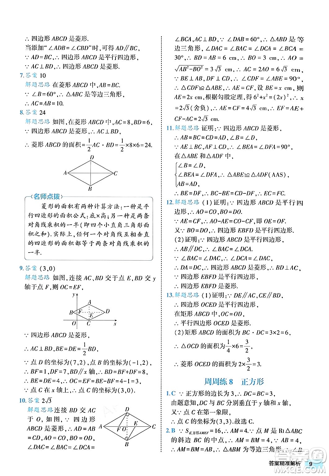 西安出版社2024年春53初中全優(yōu)卷八年級(jí)數(shù)學(xué)下冊(cè)人教版答案