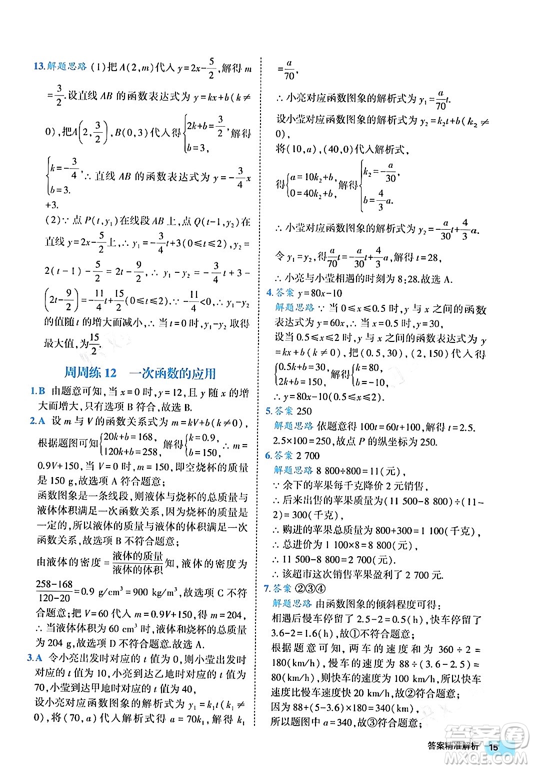 西安出版社2024年春53初中全優(yōu)卷八年級(jí)數(shù)學(xué)下冊(cè)人教版答案