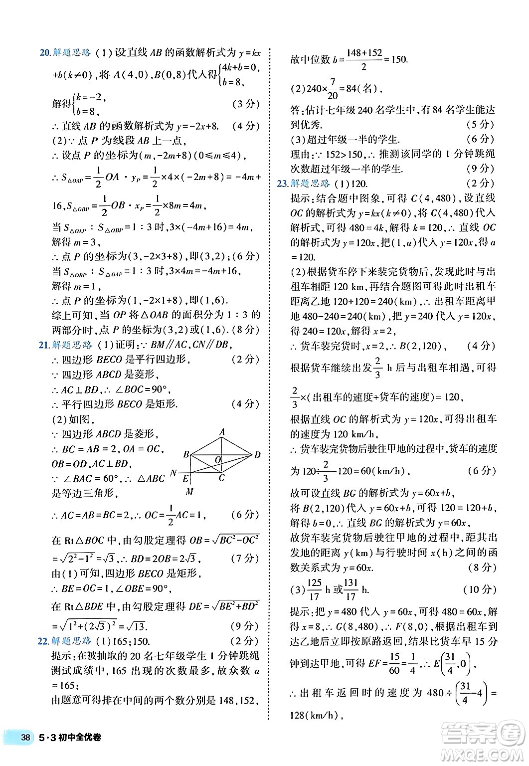 西安出版社2024年春53初中全優(yōu)卷八年級(jí)數(shù)學(xué)下冊(cè)人教版答案