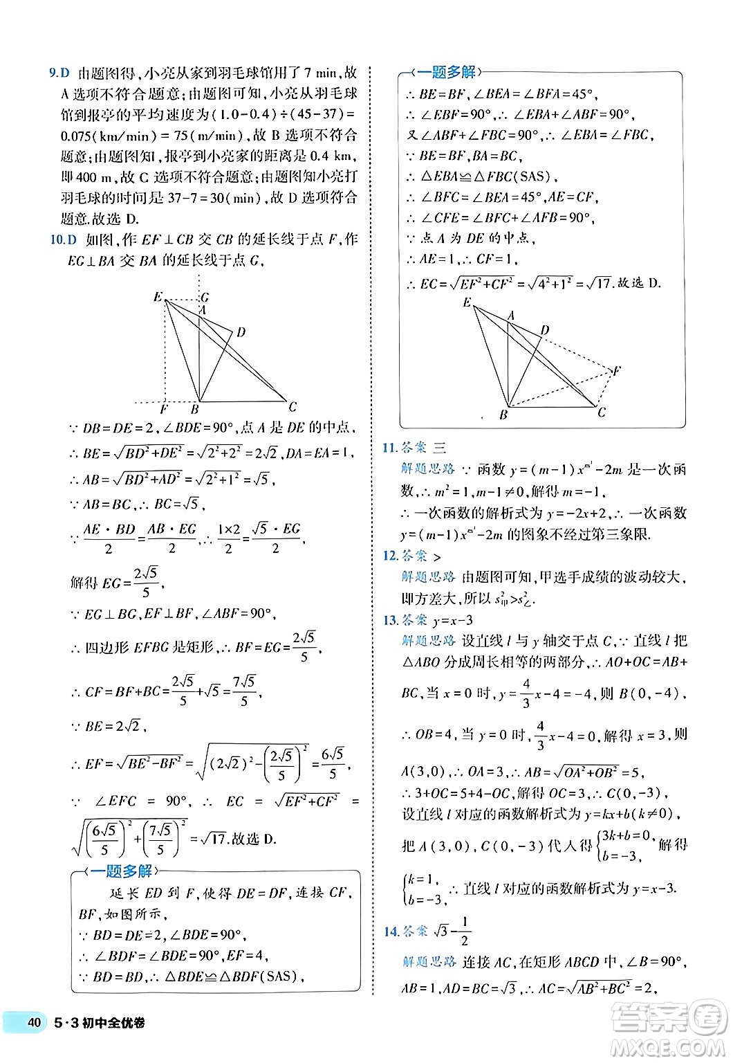 西安出版社2024年春53初中全優(yōu)卷八年級(jí)數(shù)學(xué)下冊(cè)人教版答案