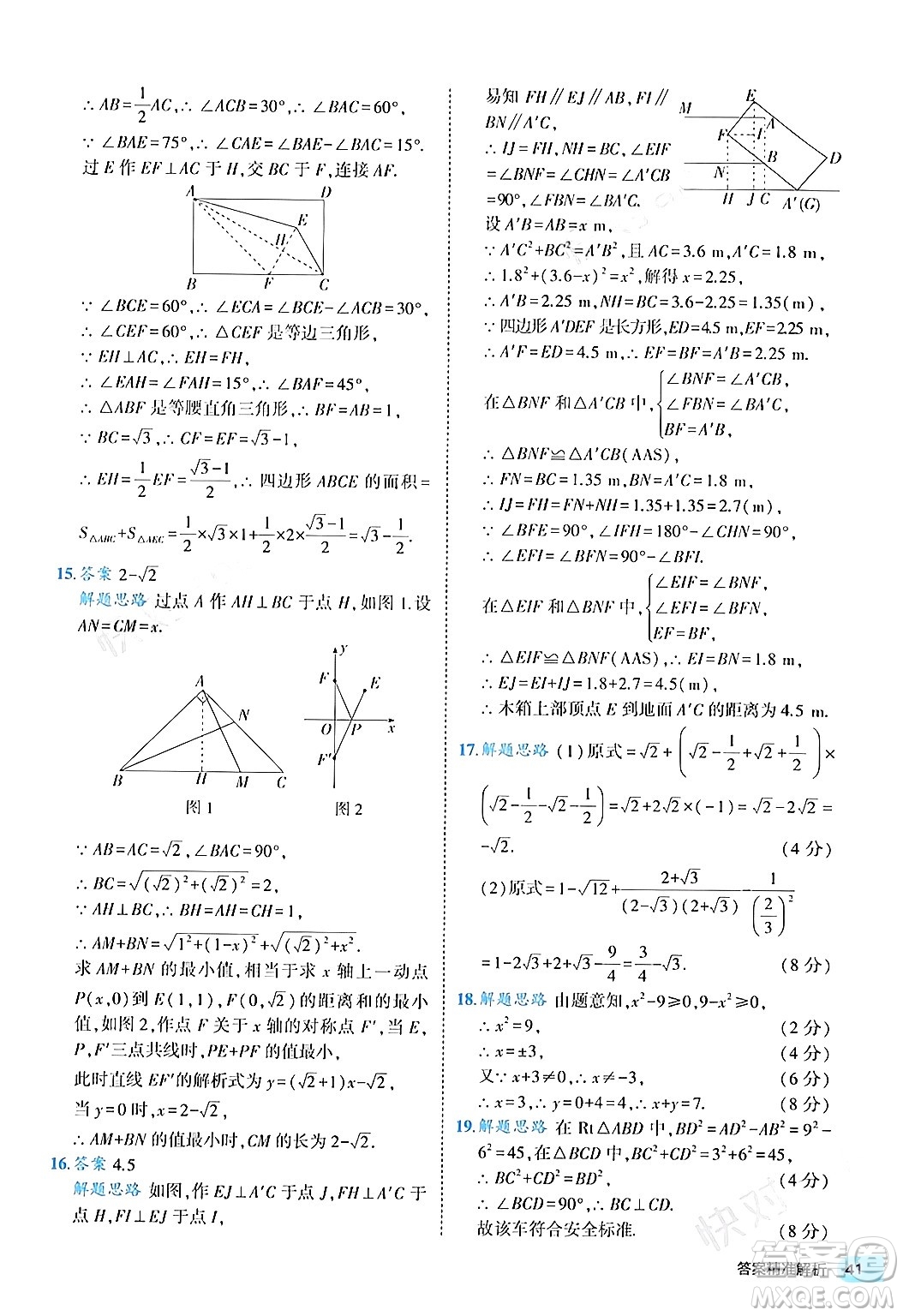 西安出版社2024年春53初中全優(yōu)卷八年級(jí)數(shù)學(xué)下冊(cè)人教版答案