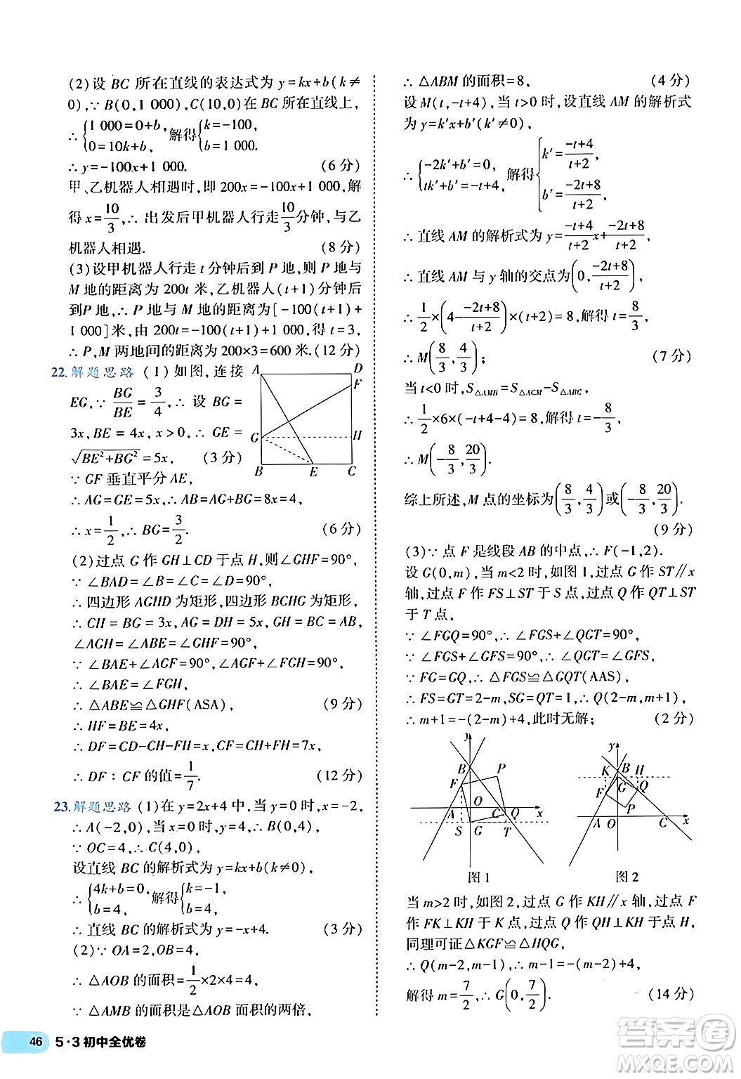 西安出版社2024年春53初中全優(yōu)卷八年級(jí)數(shù)學(xué)下冊(cè)人教版答案