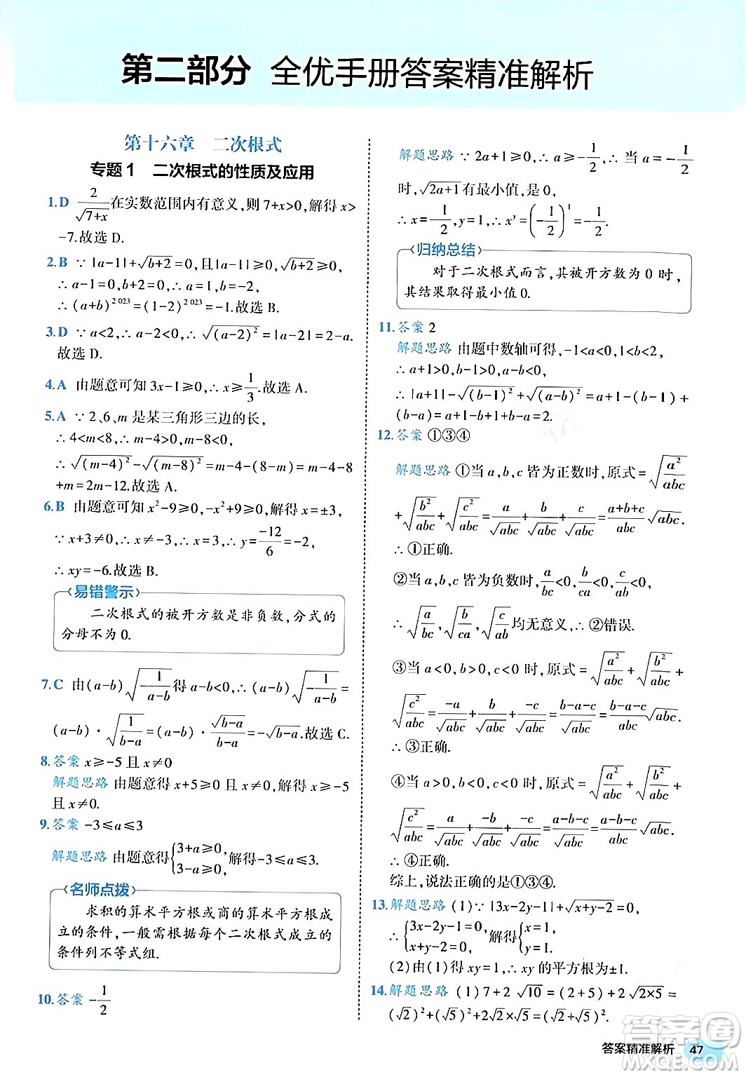 西安出版社2024年春53初中全優(yōu)卷八年級(jí)數(shù)學(xué)下冊(cè)人教版答案