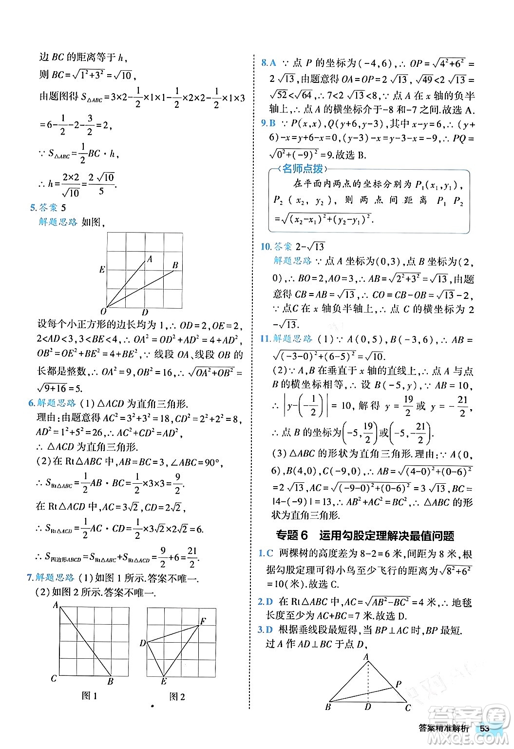 西安出版社2024年春53初中全優(yōu)卷八年級(jí)數(shù)學(xué)下冊(cè)人教版答案