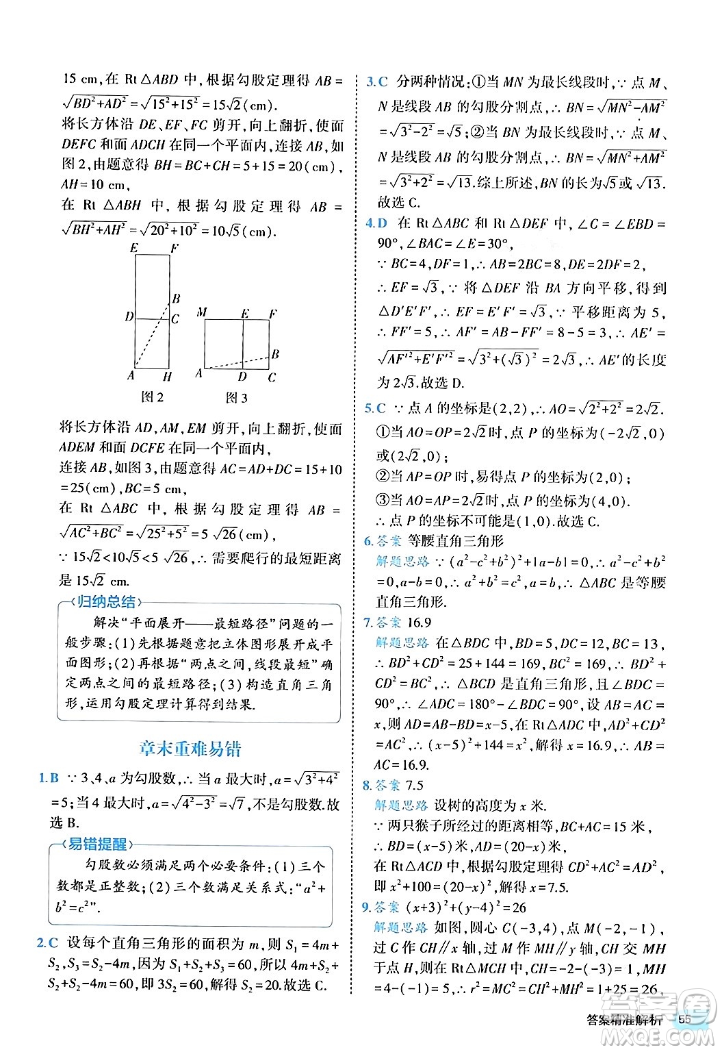 西安出版社2024年春53初中全優(yōu)卷八年級(jí)數(shù)學(xué)下冊(cè)人教版答案