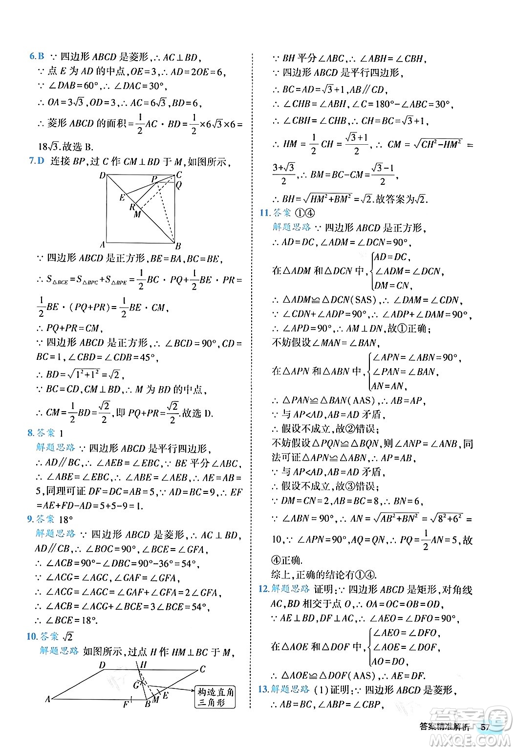 西安出版社2024年春53初中全優(yōu)卷八年級(jí)數(shù)學(xué)下冊(cè)人教版答案