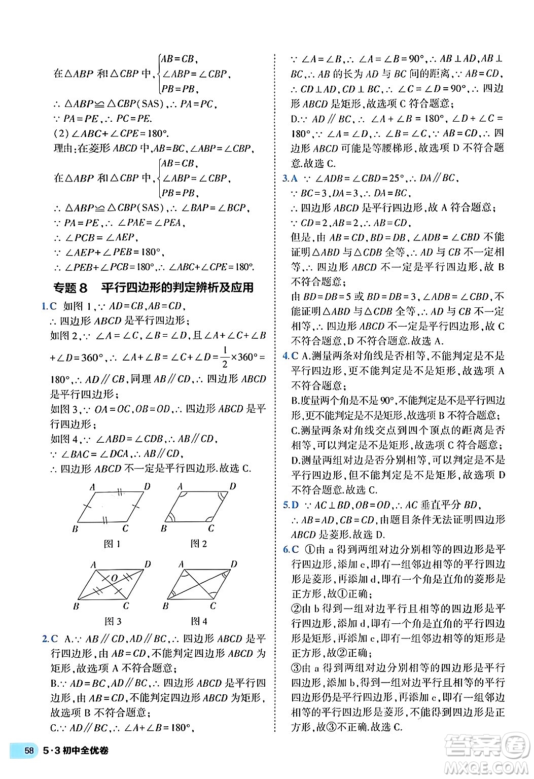 西安出版社2024年春53初中全優(yōu)卷八年級(jí)數(shù)學(xué)下冊(cè)人教版答案