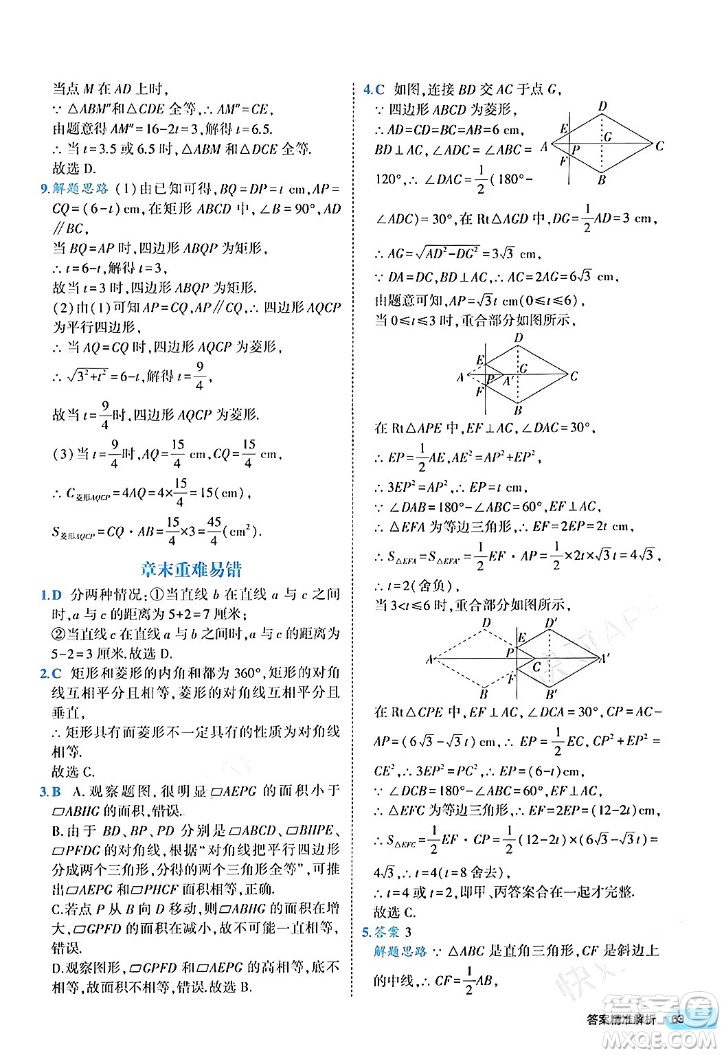 西安出版社2024年春53初中全優(yōu)卷八年級(jí)數(shù)學(xué)下冊(cè)人教版答案