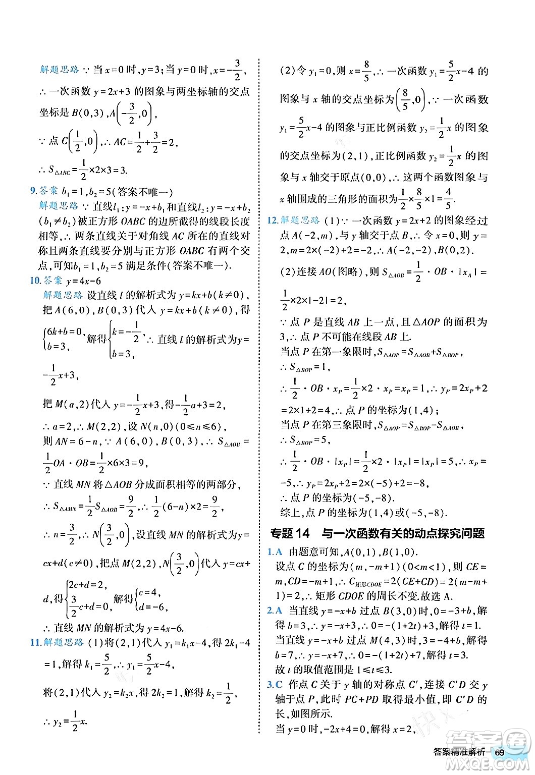 西安出版社2024年春53初中全優(yōu)卷八年級(jí)數(shù)學(xué)下冊(cè)人教版答案