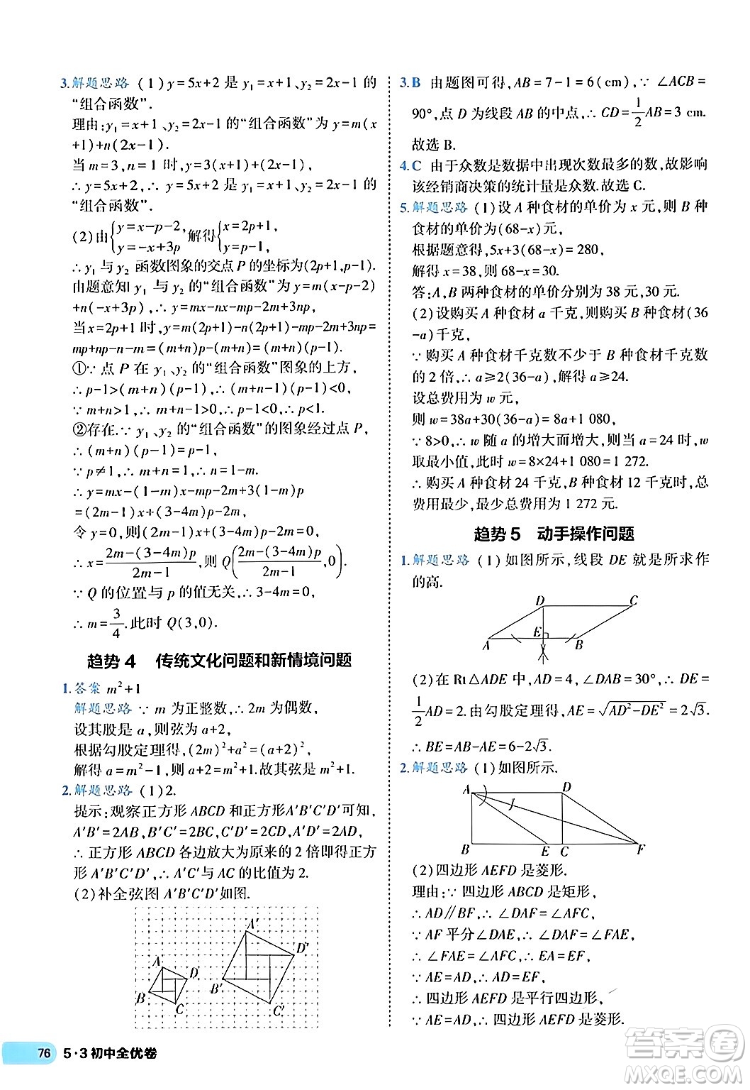 西安出版社2024年春53初中全優(yōu)卷八年級(jí)數(shù)學(xué)下冊(cè)人教版答案