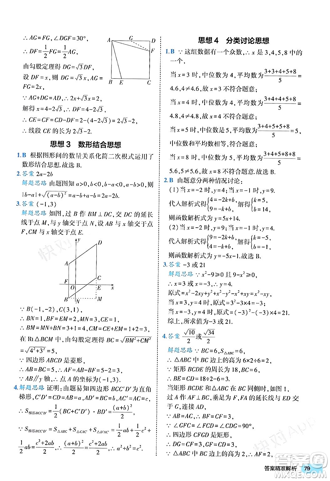 西安出版社2024年春53初中全優(yōu)卷八年級(jí)數(shù)學(xué)下冊(cè)人教版答案