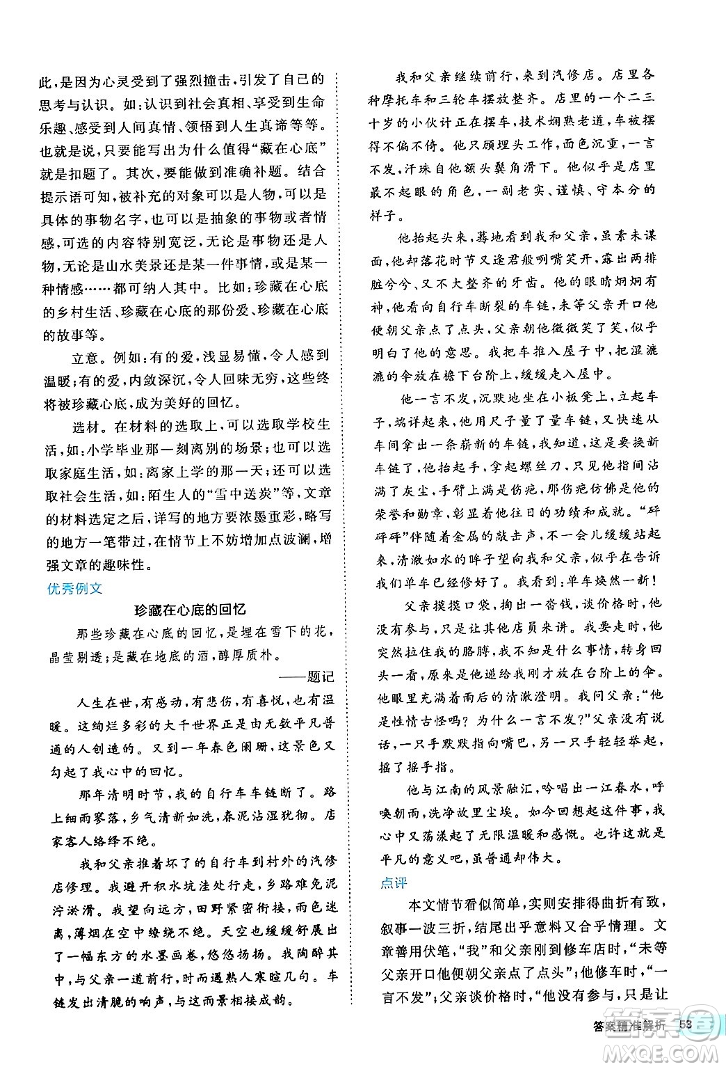 西安出版社2024年春53初中全優(yōu)卷八年級(jí)語文下冊(cè)人教版答案