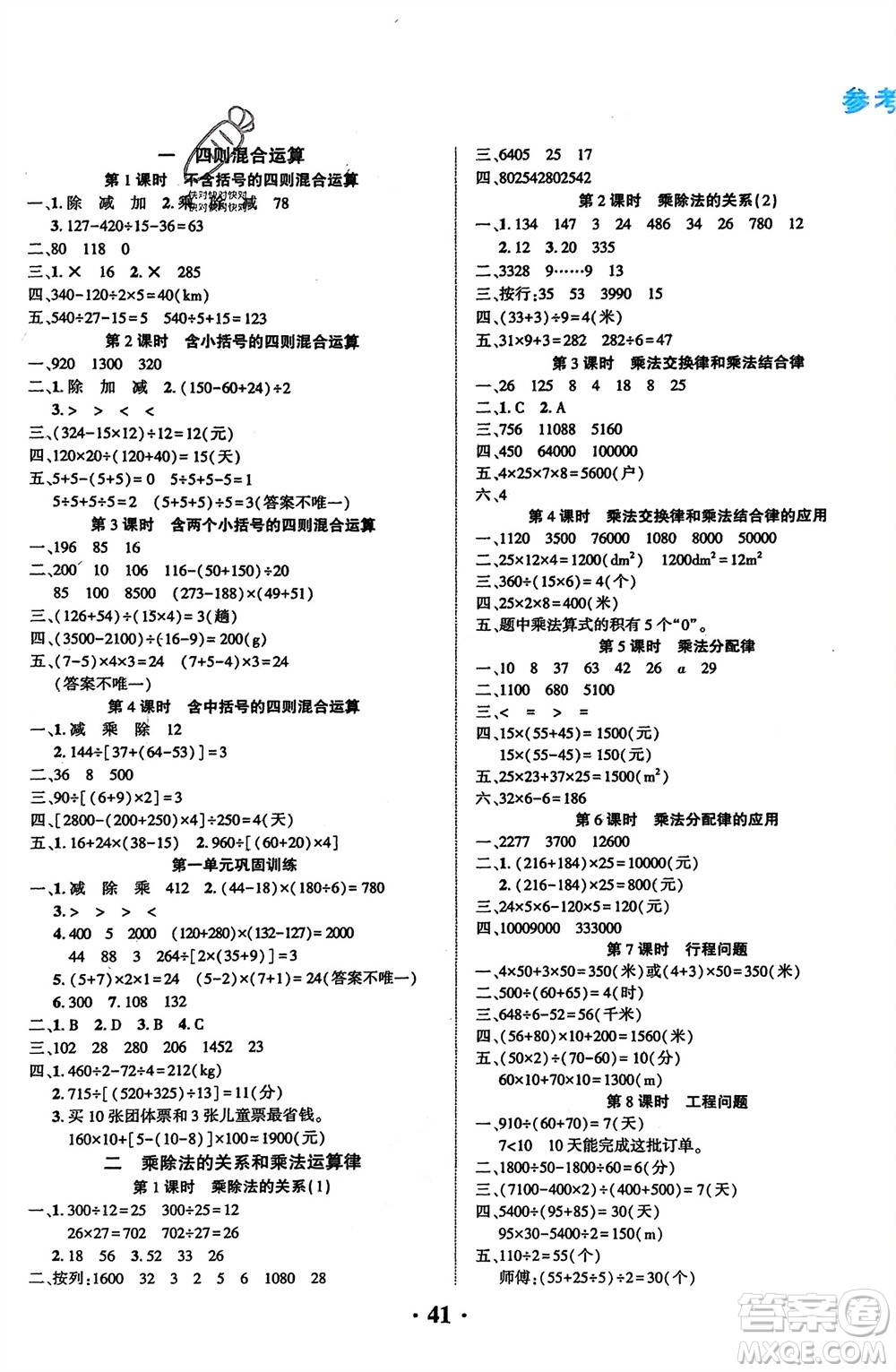 吉林教育出版社2024年春一對一同步精練測評四年級數(shù)學(xué)下冊西師版參考答案