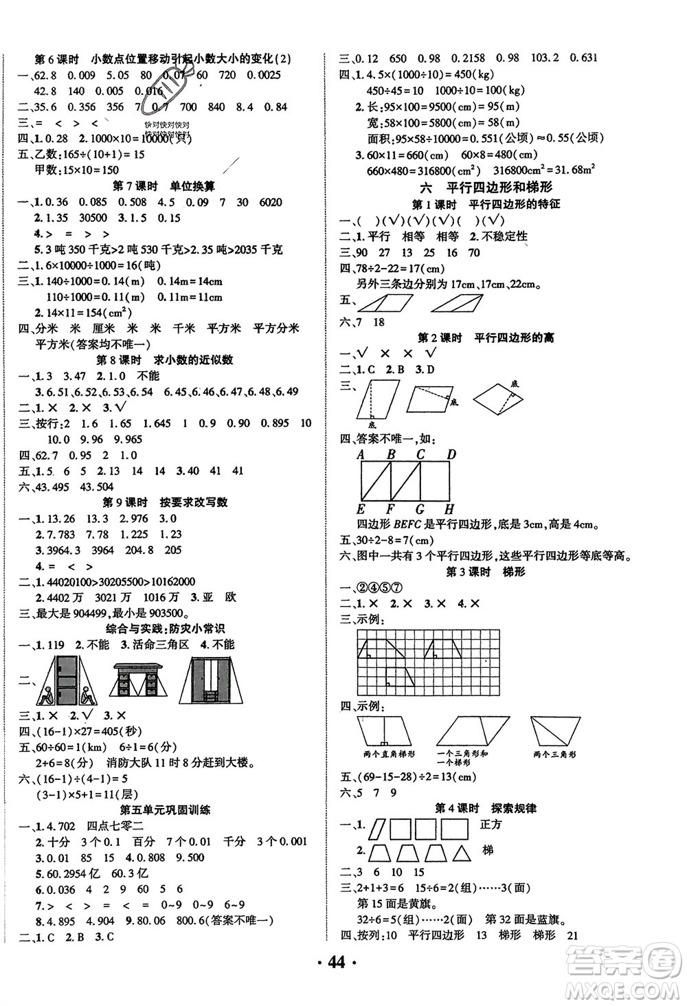 吉林教育出版社2024年春一對一同步精練測評四年級數(shù)學(xué)下冊西師版參考答案