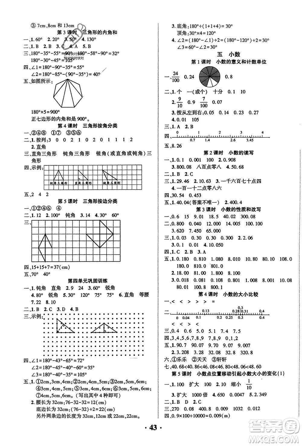 吉林教育出版社2024年春一對一同步精練測評四年級數(shù)學(xué)下冊西師版參考答案