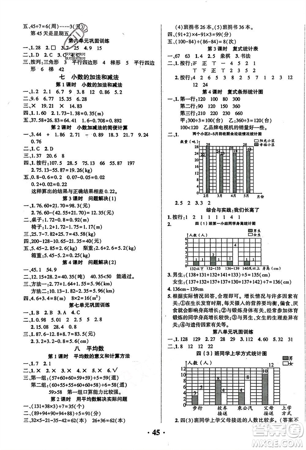 吉林教育出版社2024年春一對一同步精練測評四年級數(shù)學(xué)下冊西師版參考答案