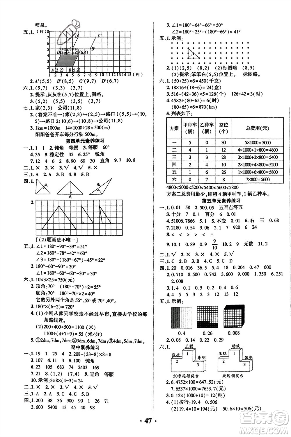 吉林教育出版社2024年春一對一同步精練測評四年級數(shù)學(xué)下冊西師版參考答案