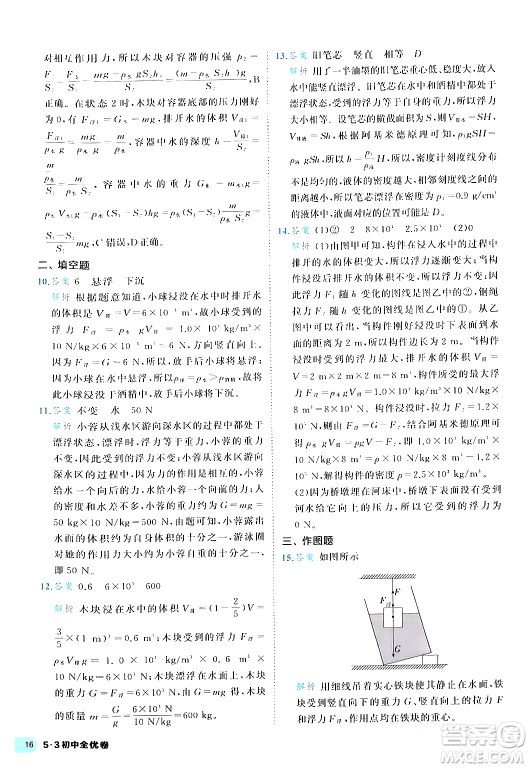 西安出版社2024年春53初中全優(yōu)卷八年級物理下冊人教版答案