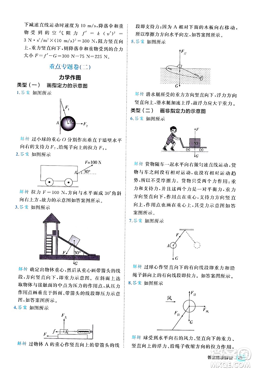 西安出版社2024年春53初中全優(yōu)卷八年級物理下冊人教版答案