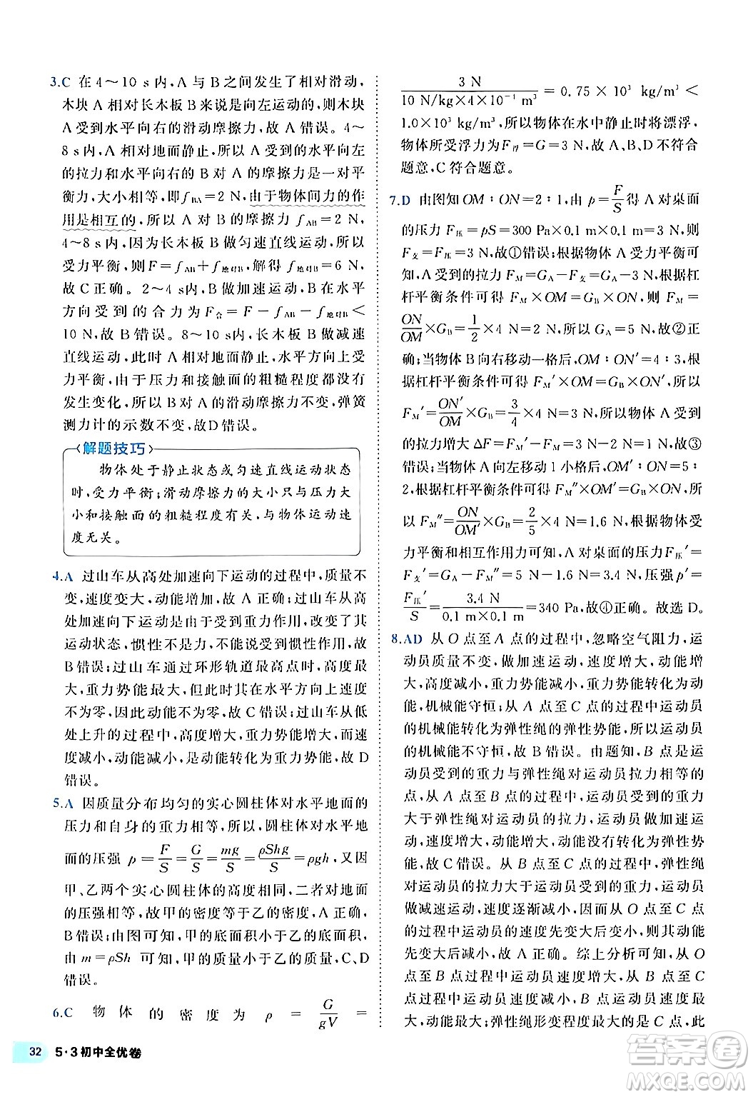 西安出版社2024年春53初中全優(yōu)卷八年級物理下冊人教版答案