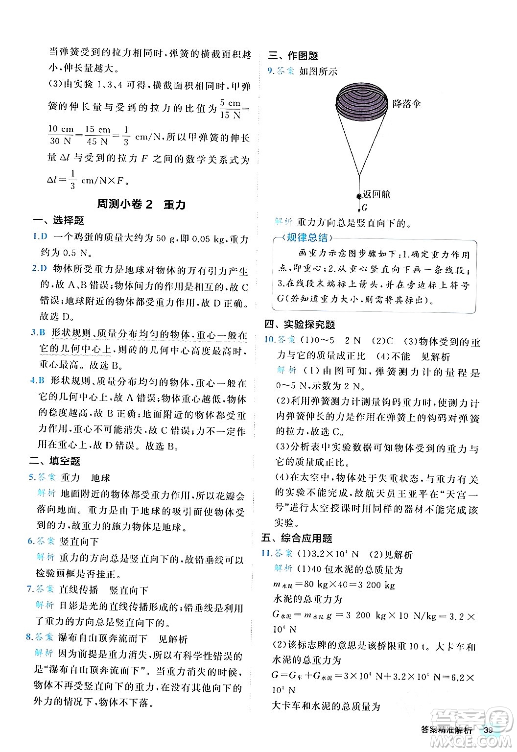 西安出版社2024年春53初中全優(yōu)卷八年級物理下冊人教版答案