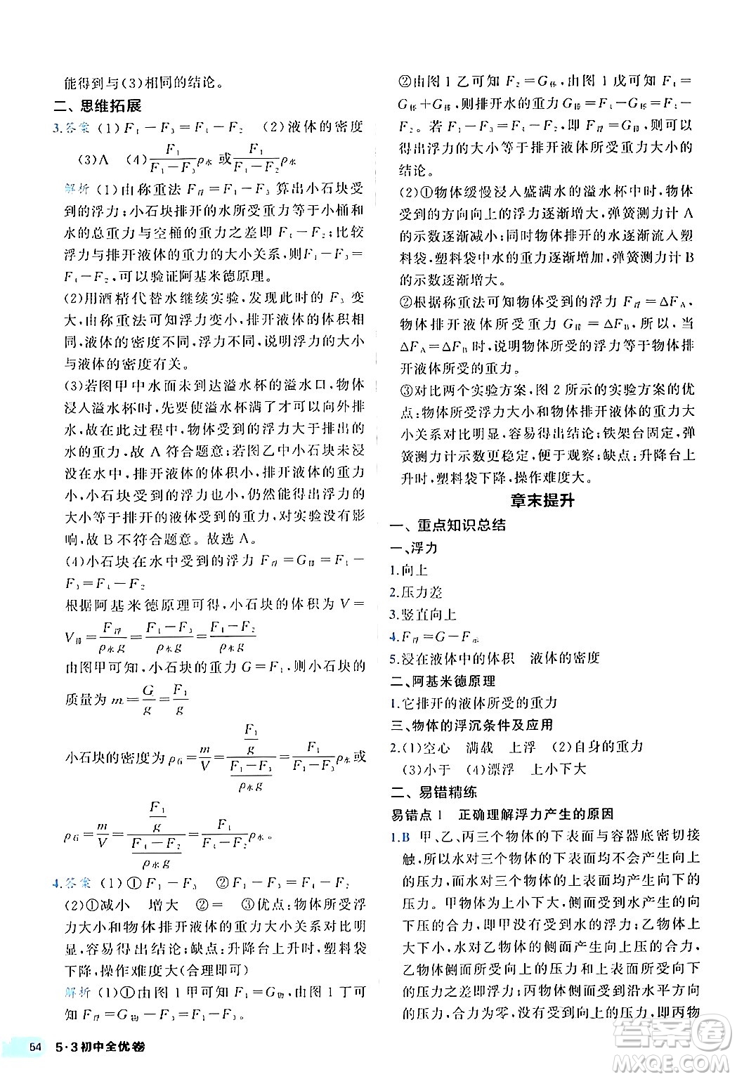 西安出版社2024年春53初中全優(yōu)卷八年級物理下冊人教版答案