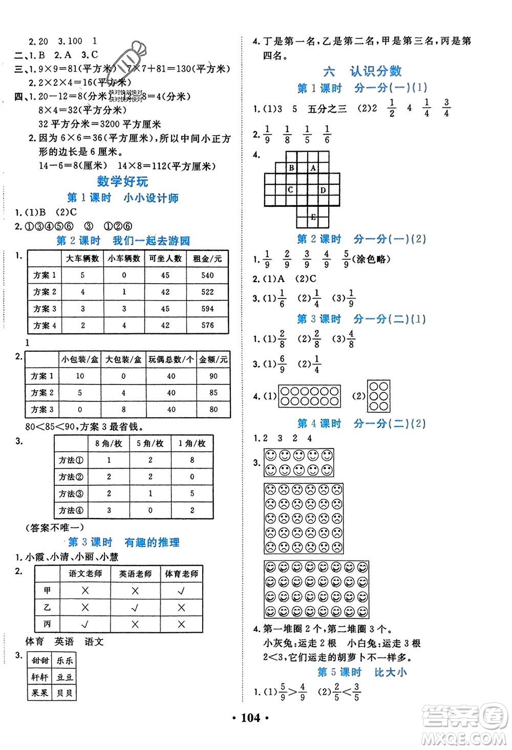 吉林教育出版社2024年春一對(duì)一同步精練測評(píng)三年級(jí)數(shù)學(xué)下冊(cè)北師大版參考答案