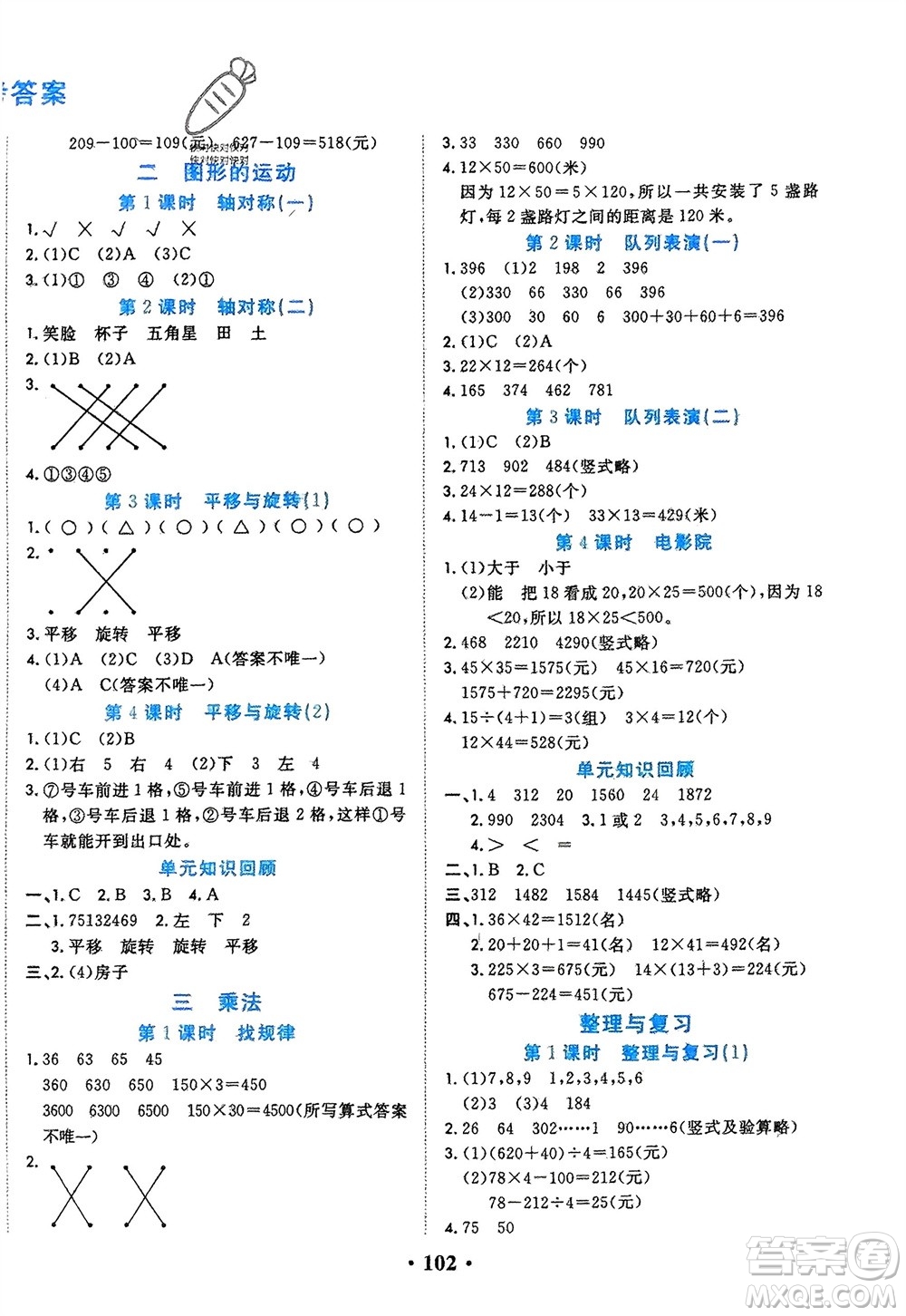 吉林教育出版社2024年春一對(duì)一同步精練測評(píng)三年級(jí)數(shù)學(xué)下冊(cè)北師大版參考答案