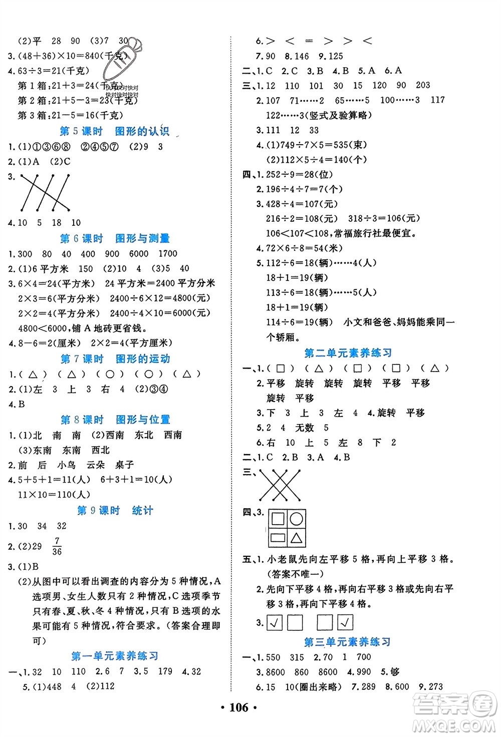 吉林教育出版社2024年春一對(duì)一同步精練測評(píng)三年級(jí)數(shù)學(xué)下冊(cè)北師大版參考答案