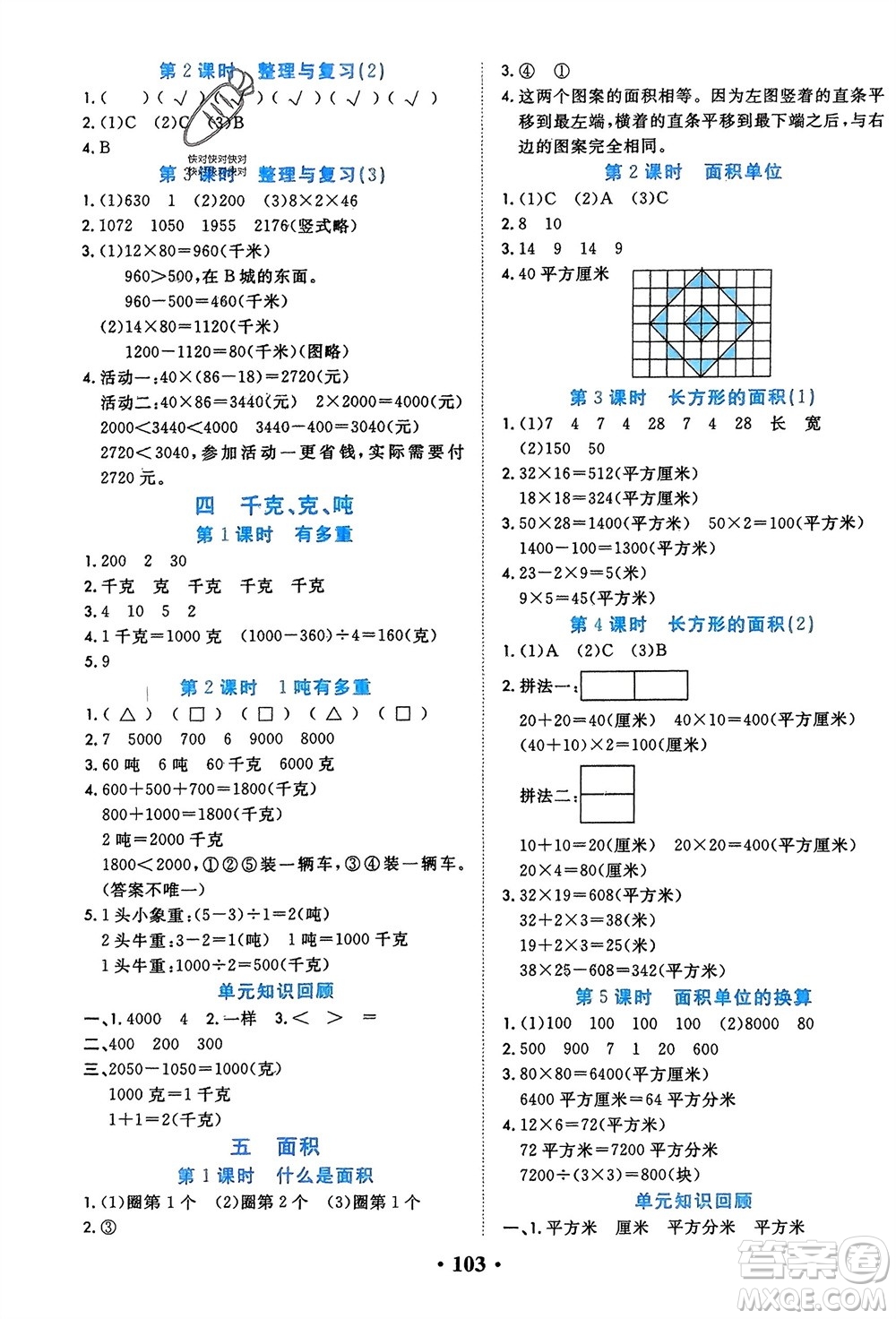 吉林教育出版社2024年春一對(duì)一同步精練測評(píng)三年級(jí)數(shù)學(xué)下冊(cè)北師大版參考答案