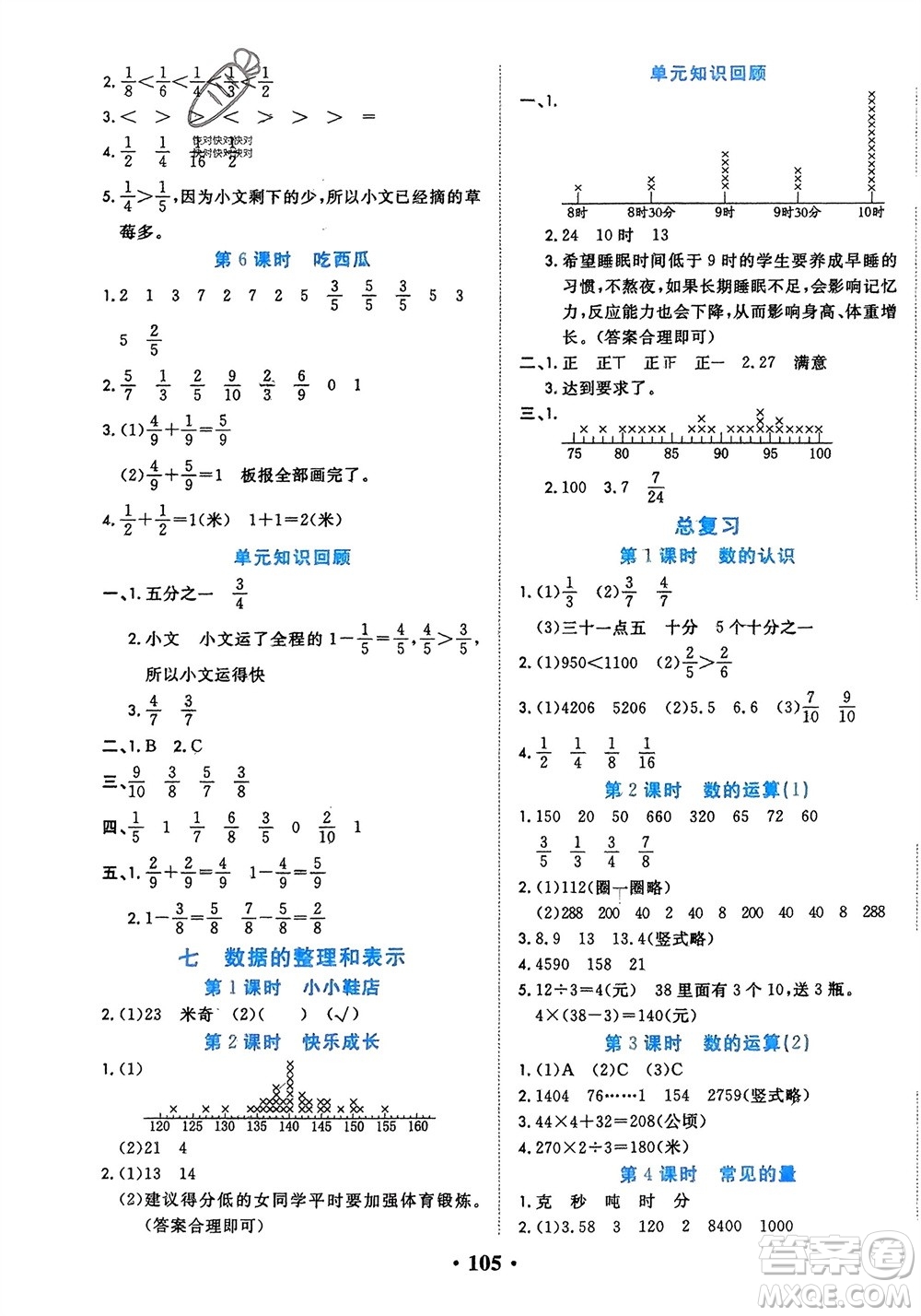 吉林教育出版社2024年春一對(duì)一同步精練測評(píng)三年級(jí)數(shù)學(xué)下冊(cè)北師大版參考答案