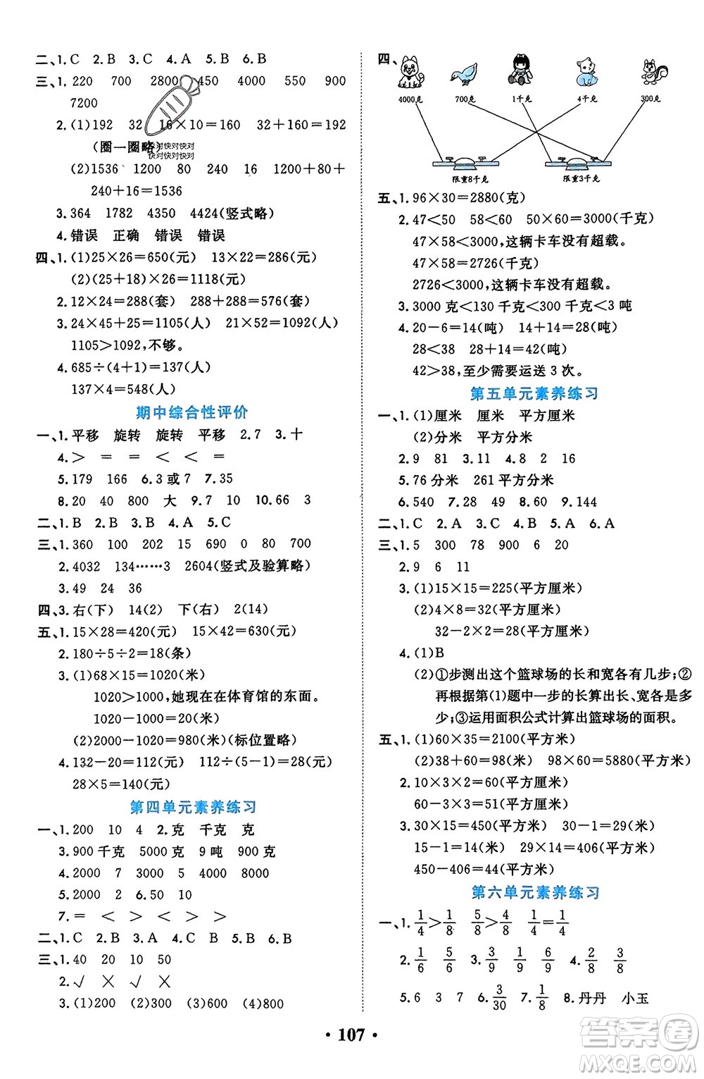 吉林教育出版社2024年春一對(duì)一同步精練測評(píng)三年級(jí)數(shù)學(xué)下冊(cè)北師大版參考答案