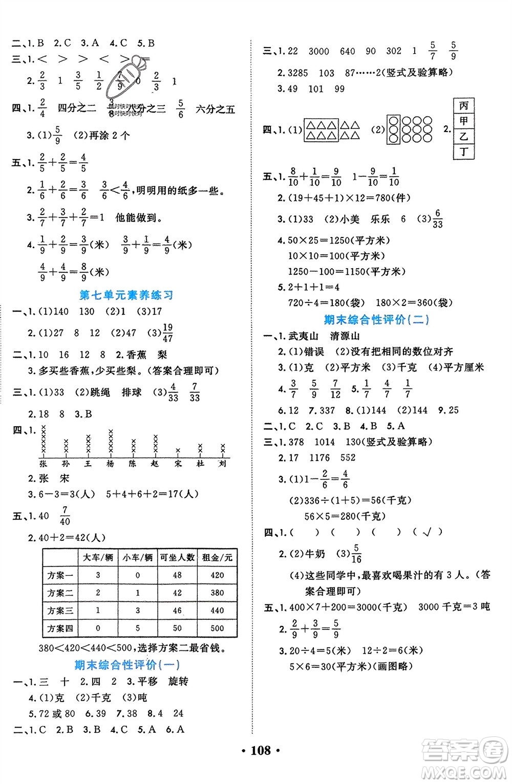 吉林教育出版社2024年春一對(duì)一同步精練測評(píng)三年級(jí)數(shù)學(xué)下冊(cè)北師大版參考答案