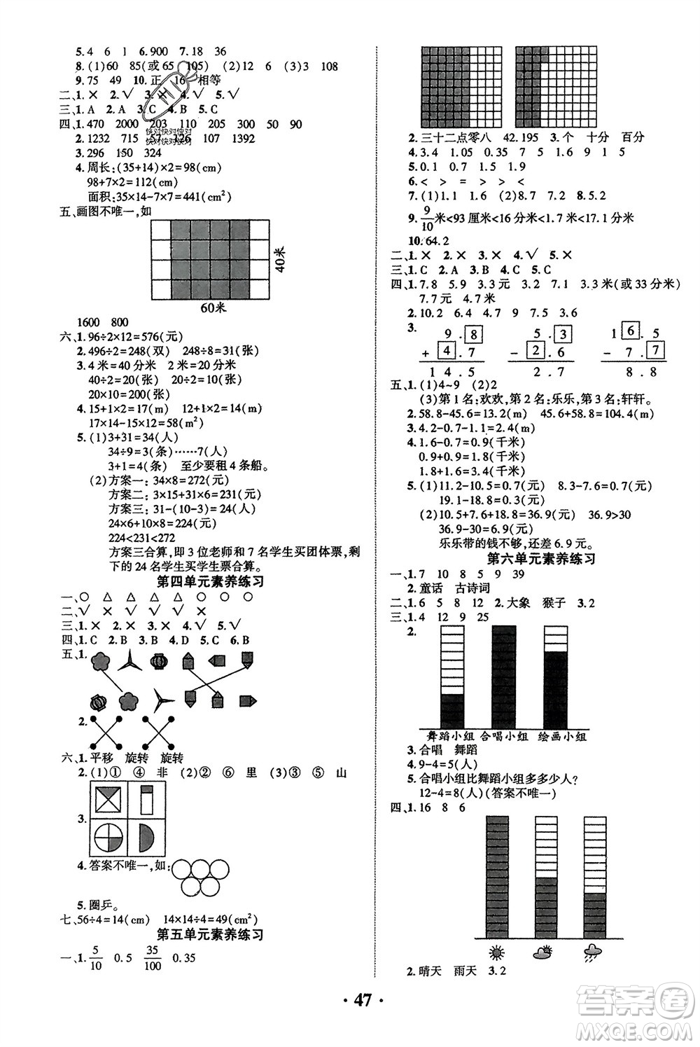 吉林教育出版社2024年春一對(duì)一同步精練測(cè)評(píng)三年級(jí)數(shù)學(xué)下冊(cè)西師版參考答案