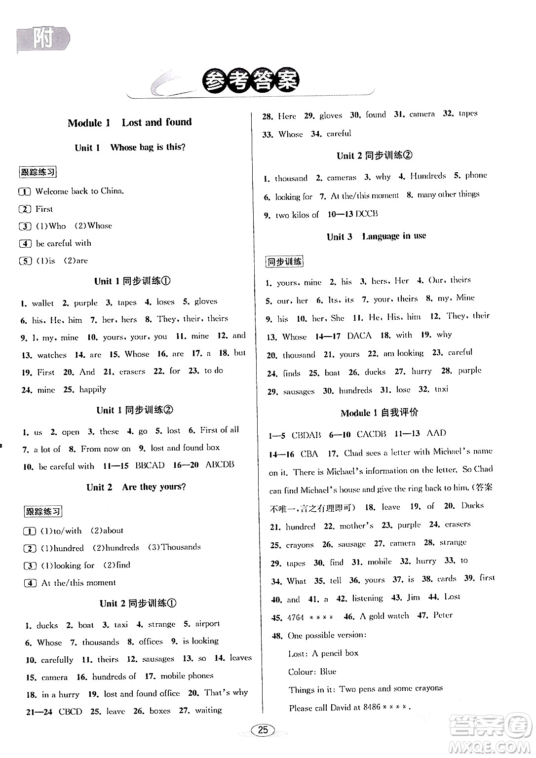 北京教育出版社2024年春教與學(xué)課程同步講練七年級英語下冊外研版浙江專版答案